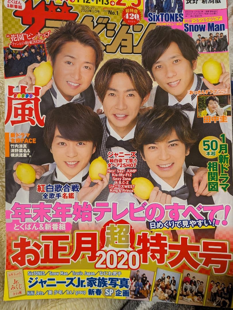 雑誌セット 年末年始特番特集