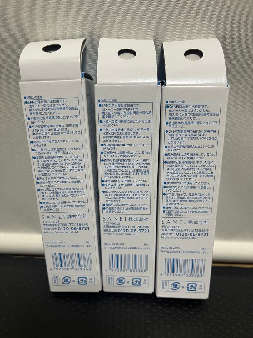SANEI 浄水カートリッジ M71750M-1 3個セット