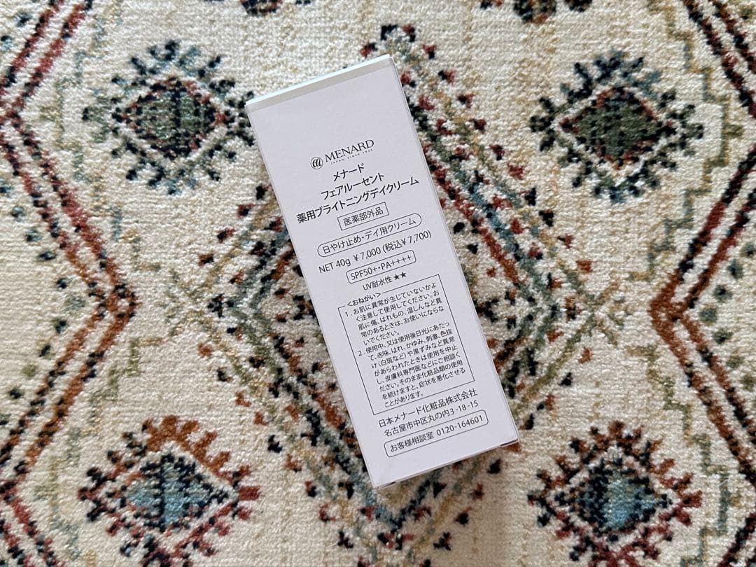 メナードフェアルーセント薬用ブライトニングデイクリーム、薬用ビューネ