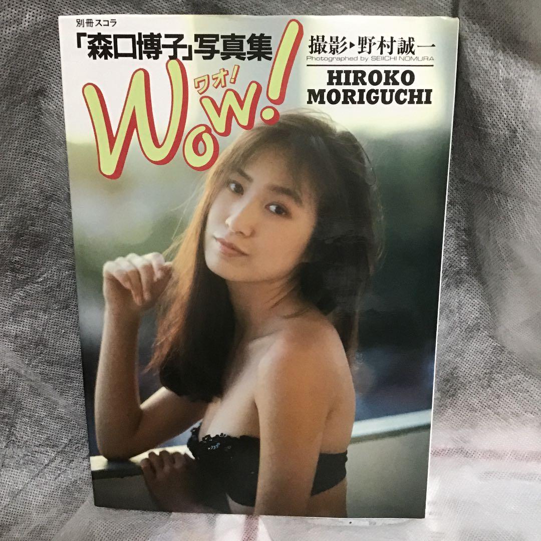 別冊スコラ 16 森口博子写真集WOW！