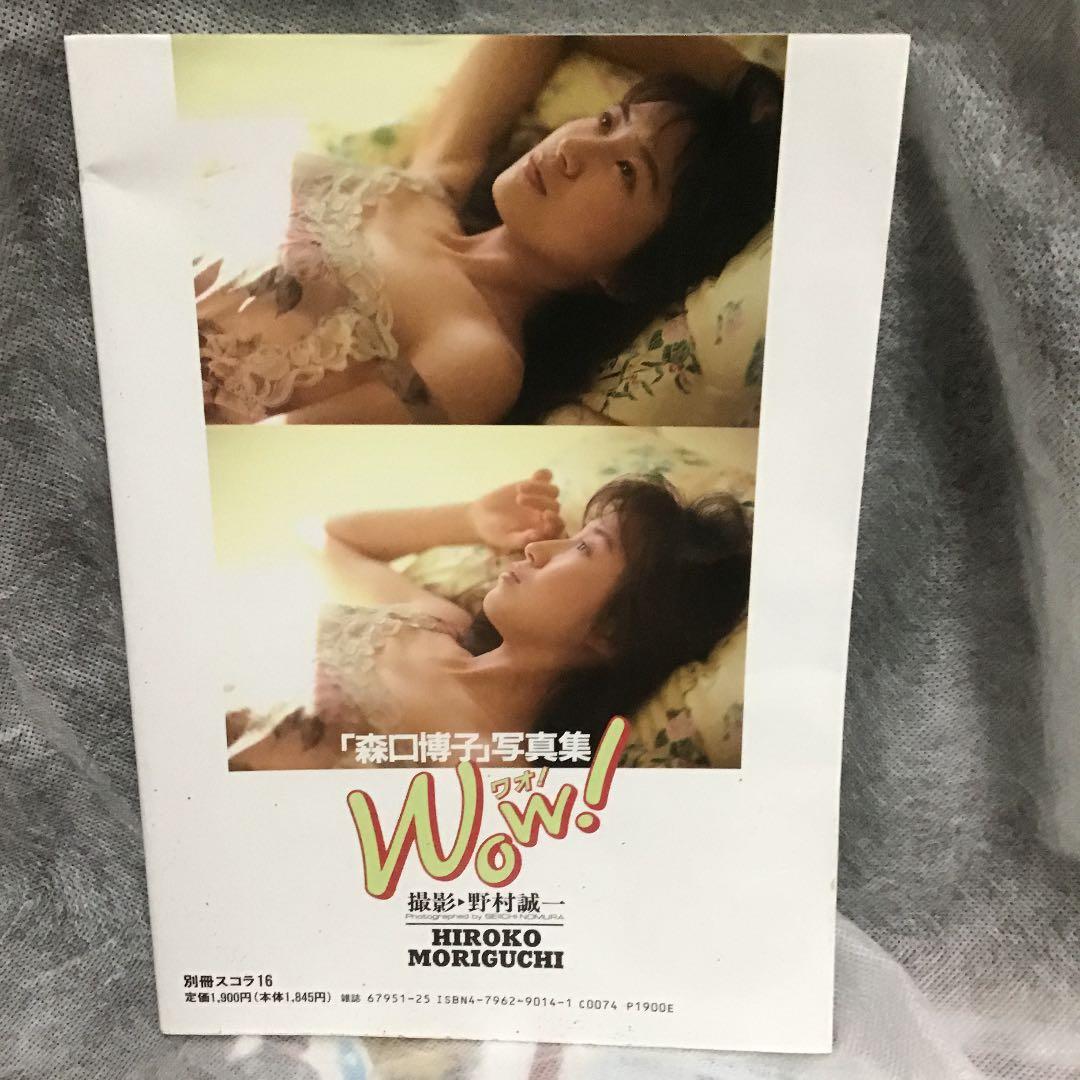 別冊スコラ 16 森口博子写真集WOW！