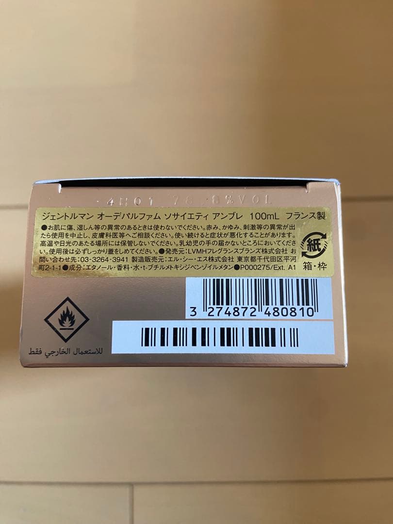 【新品！】ジバンシー ジェントルマン オーデパルファム ソサイエティアンブレ