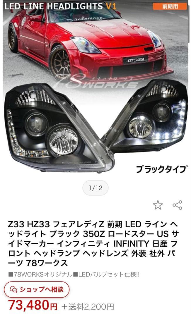 z33 前期 ヘッドライト 78ワークス 社外