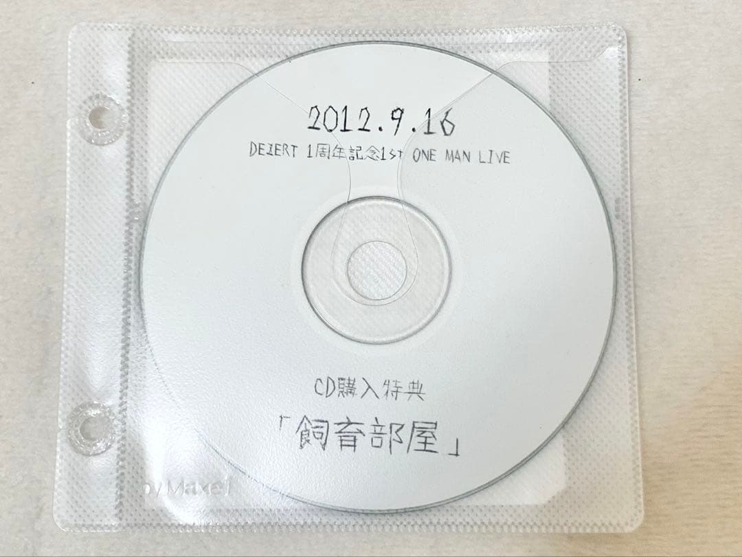 DEZERT 「変」「飼育部屋」