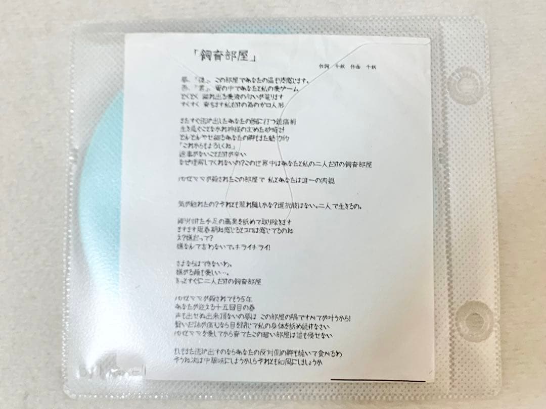 DEZERT 「変」「飼育部屋」