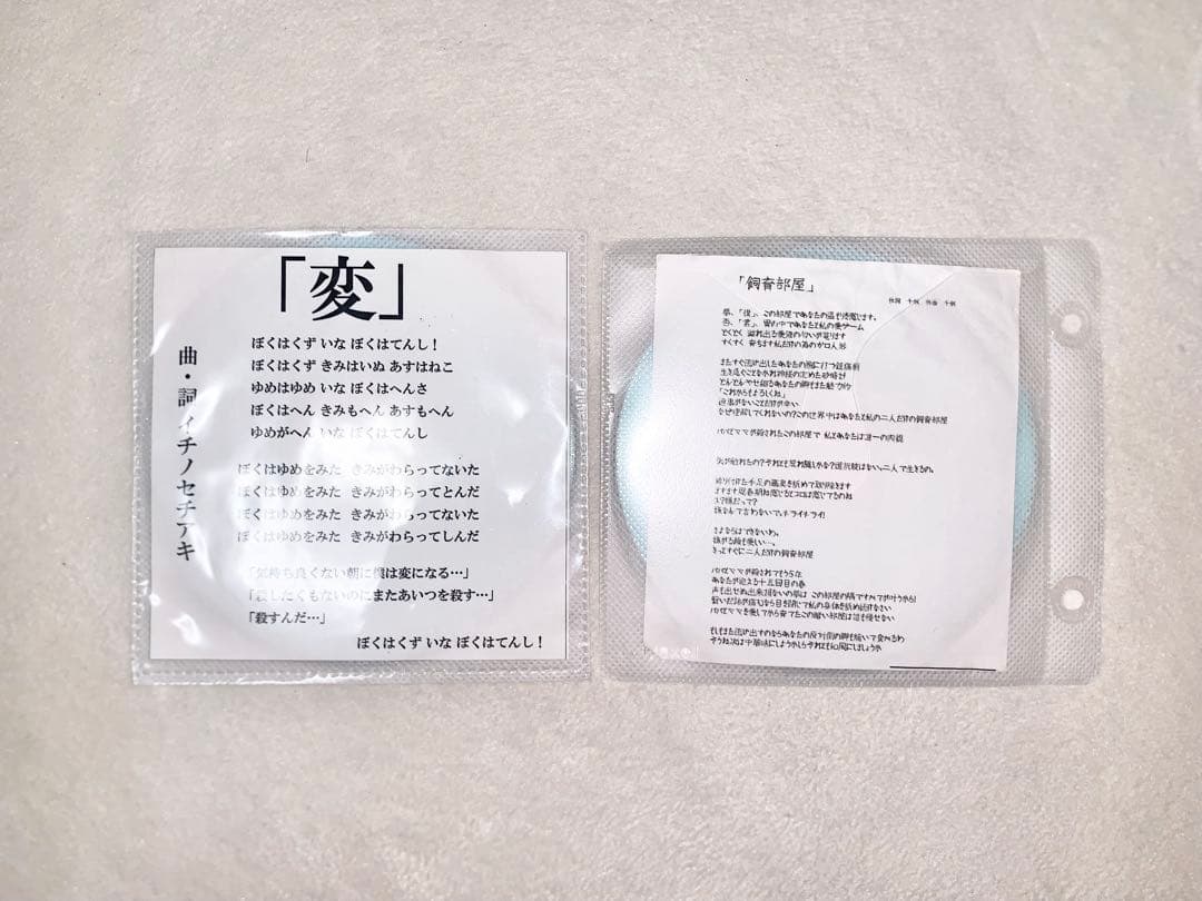 DEZERT 「変」「飼育部屋」