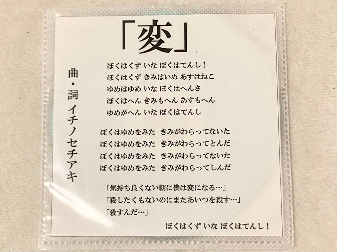 DEZERT 「変」「飼育部屋」