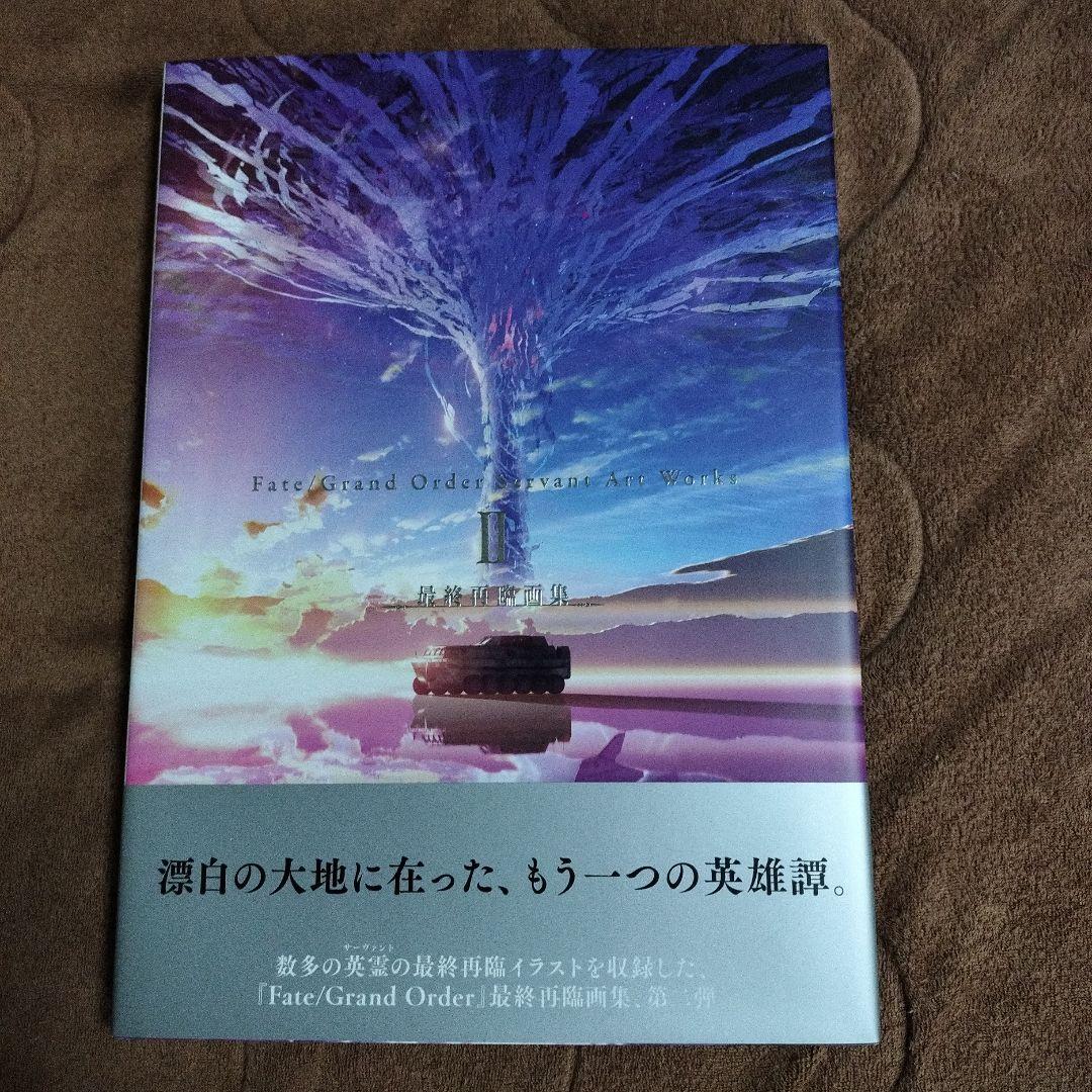 Fate/Grand Order 最終再臨展 画集