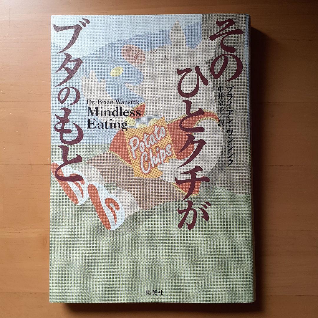 そのひとクチがブタのもと
