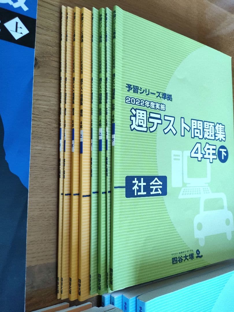 四谷大塚｜予習シリーズ 4年 上下フルセット　週テスト問題集　演習問題集