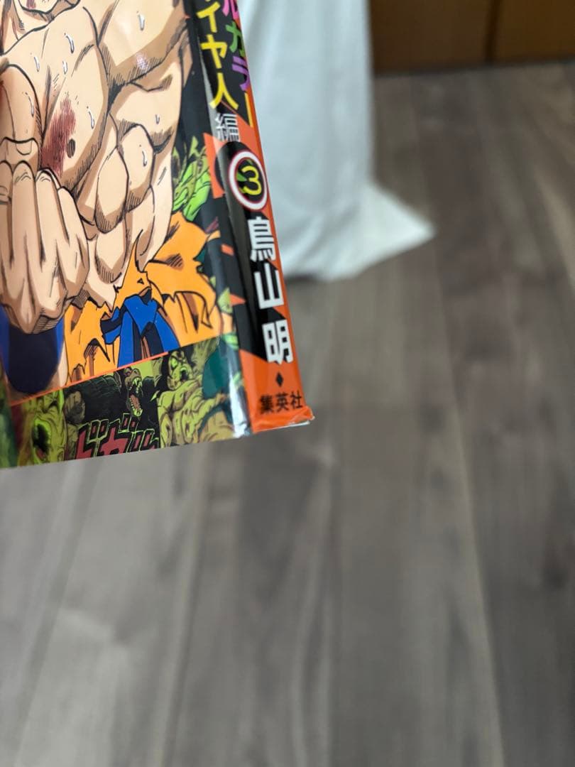 ★ドラゴンボール　フルカラー　少年編　〜　セル編