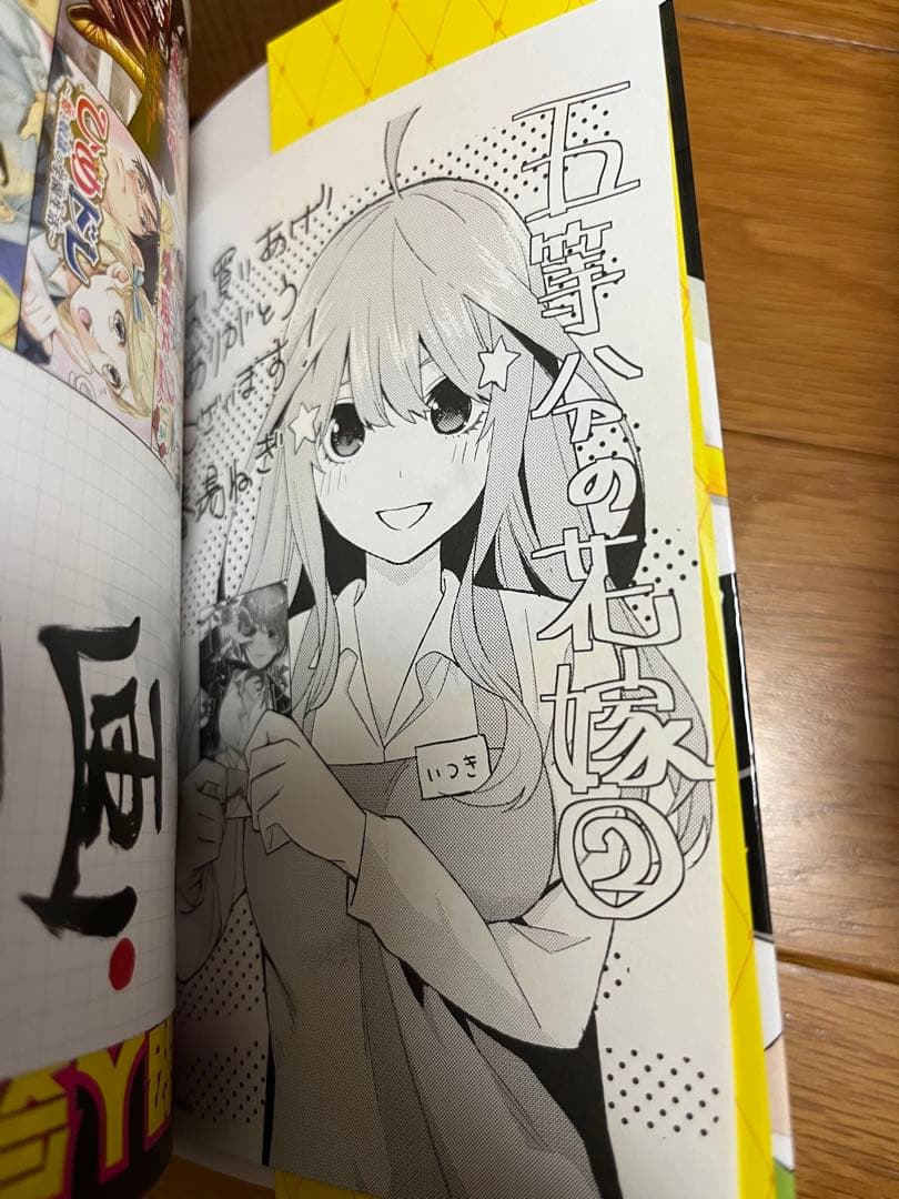 五等分の花嫁 1〜12巻　ほぼ初版