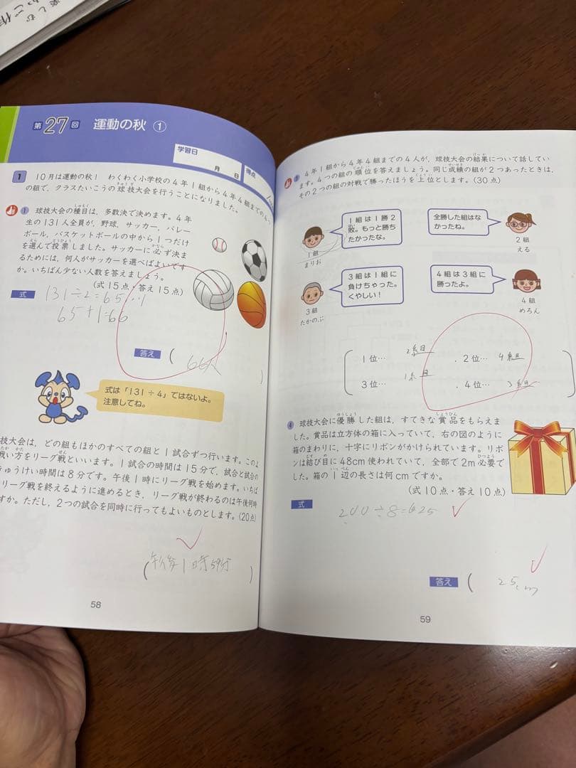 Z会グレードアップ問題集　小4 文章題