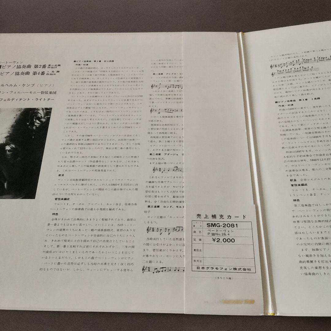 LP レコード　ベートーヴェン ピアノ協奏曲第2・4番　SMG-2081
