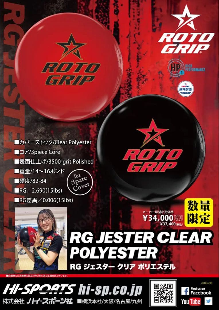 送料込み【新品】RGジェスター クリアポリステル　15ポンド2オンス1