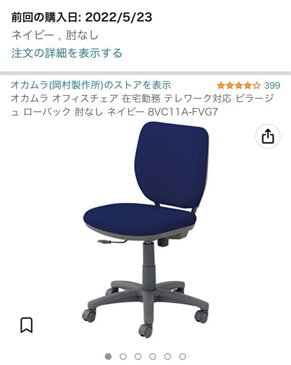 オカムラ ビラージュ ローバック 肘なし 8VC11A-FVG7