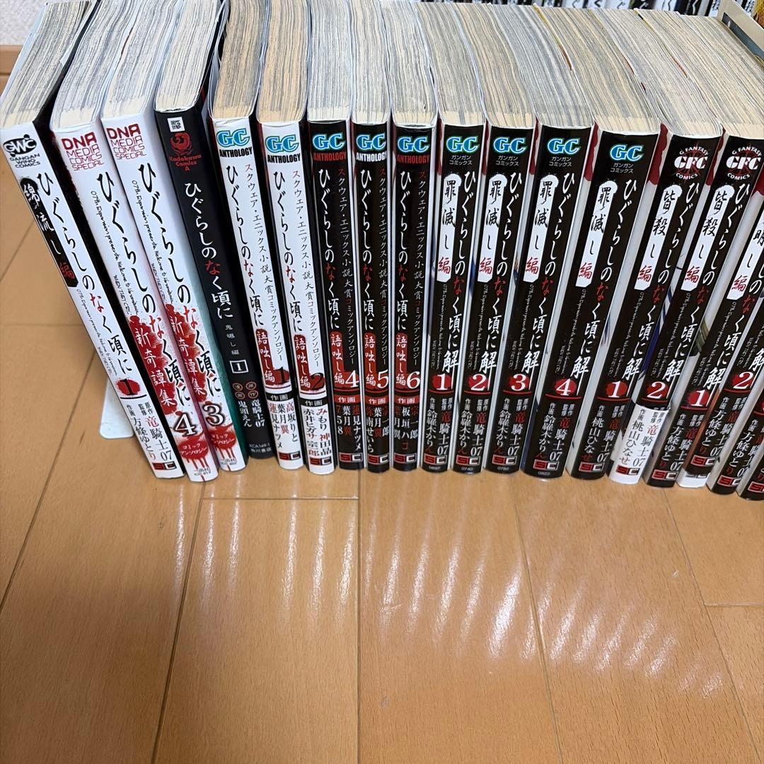 ひぐらしのなく頃に　シリーズ５７冊