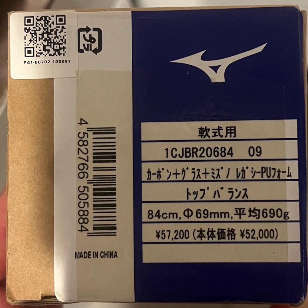 軟式用【ミズノ直営店限定カラー】ビヨンドマックスレガシーLW トップ