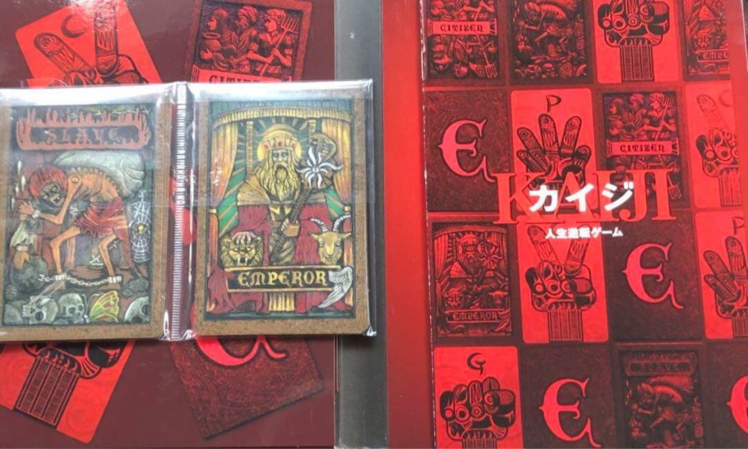 カイジ 人生逆転ゲーム 豪華版　Eカード未開封　コレクターズアイテム