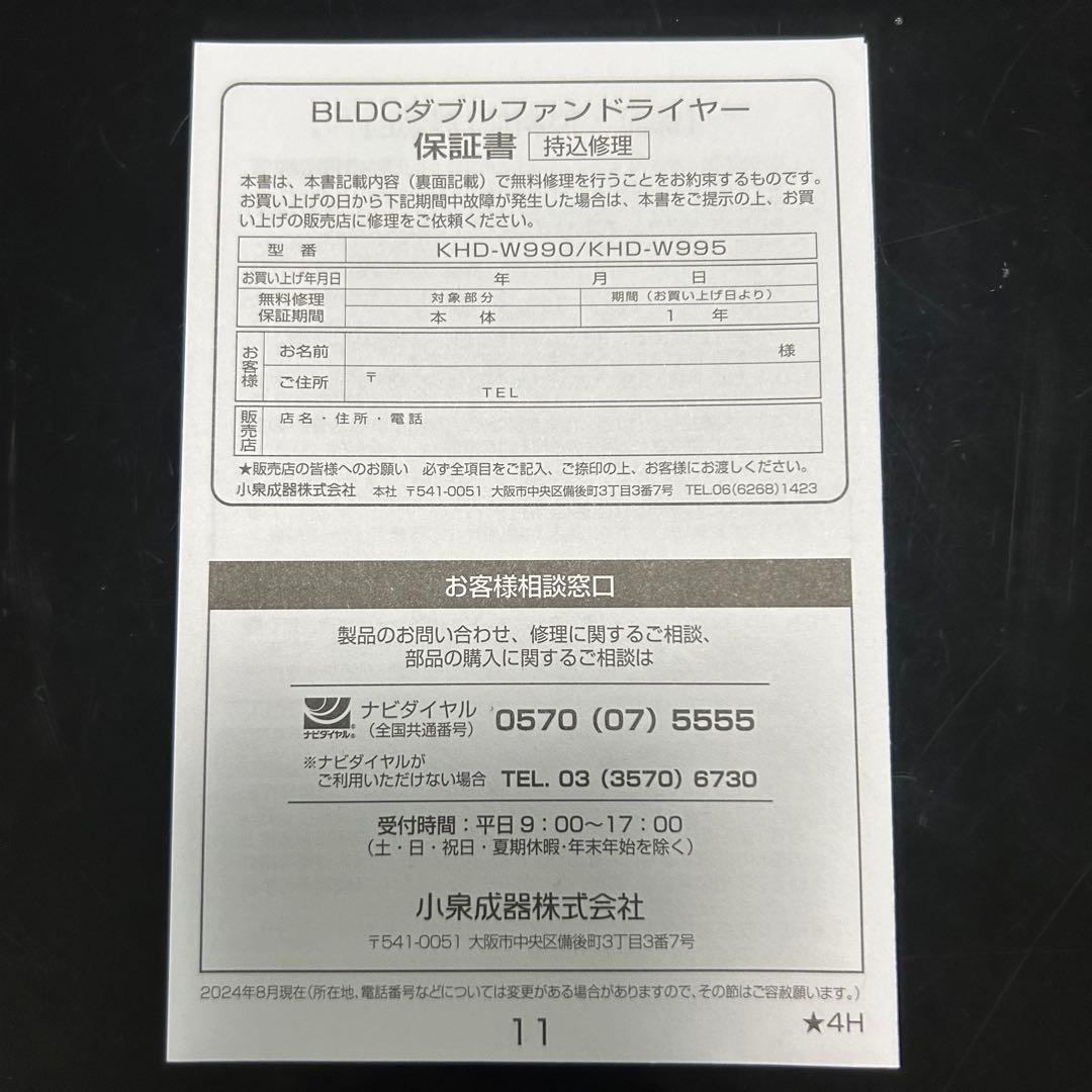 【美品】ドライヤー　KOIZUMI プレミアム MONSTER 5年保証付