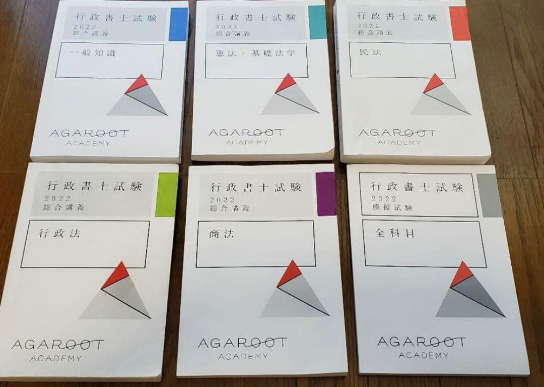 音声アガルート行政書士試験 2022年版教材 基礎講座セット