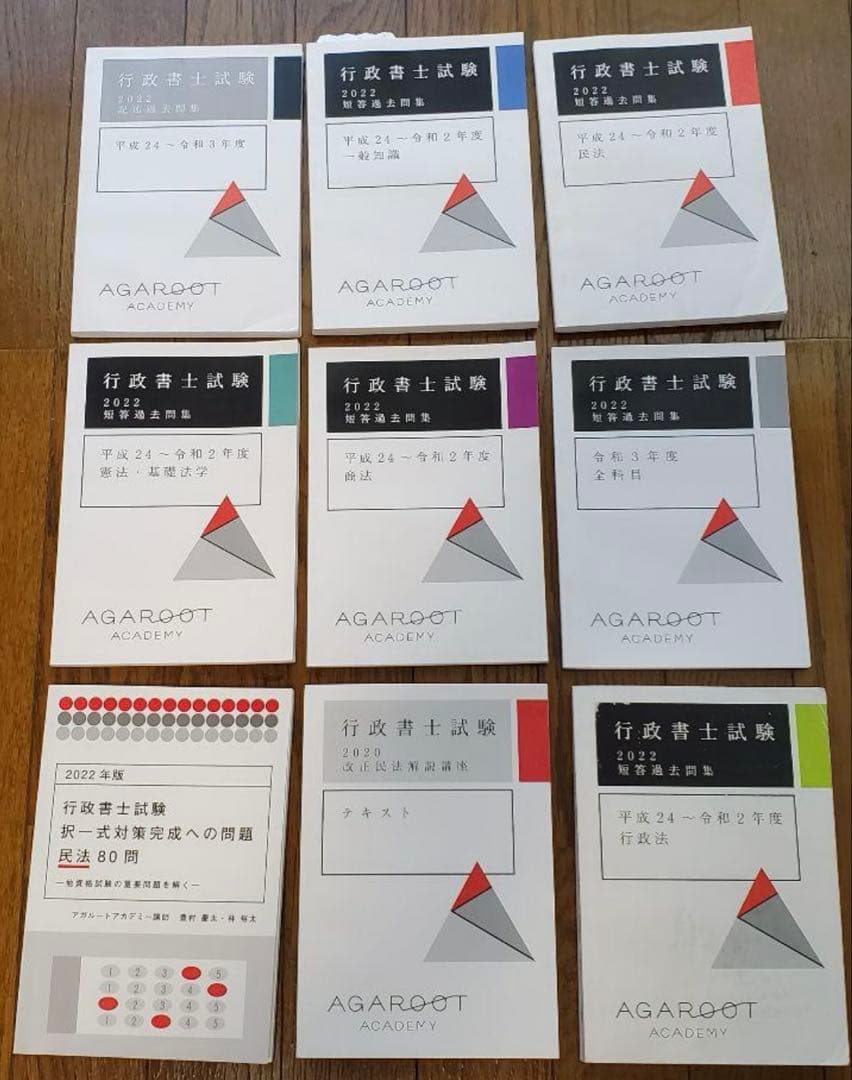 音声アガルート行政書士試験 2022年版教材 基礎講座セット