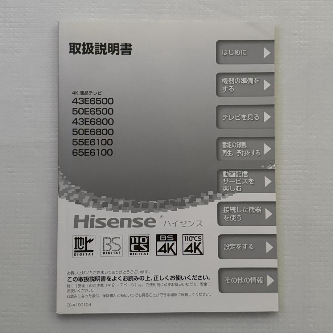 ハイセンス 50e6800 液晶テレビ ジャンク扱い