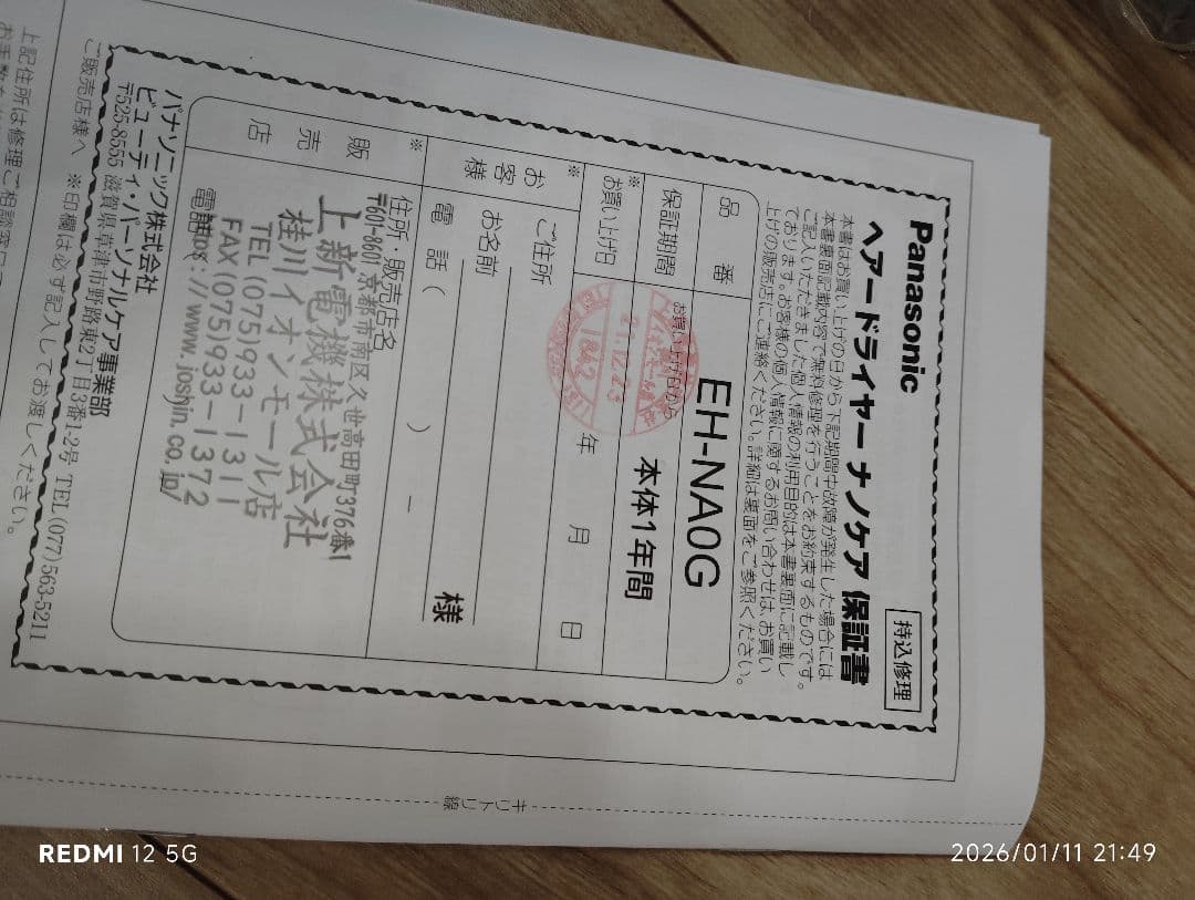 Panasonic ナノケア　ヘアドライヤー　ドライヤー　EH-NA0G