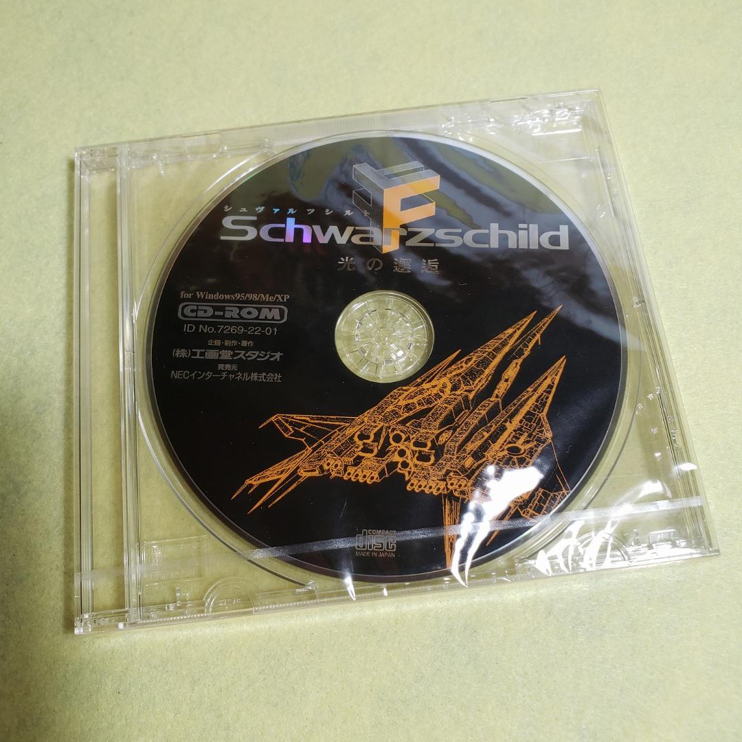 PC シュヴァルツシルトF 光の邂逅（CD未開封） Windows