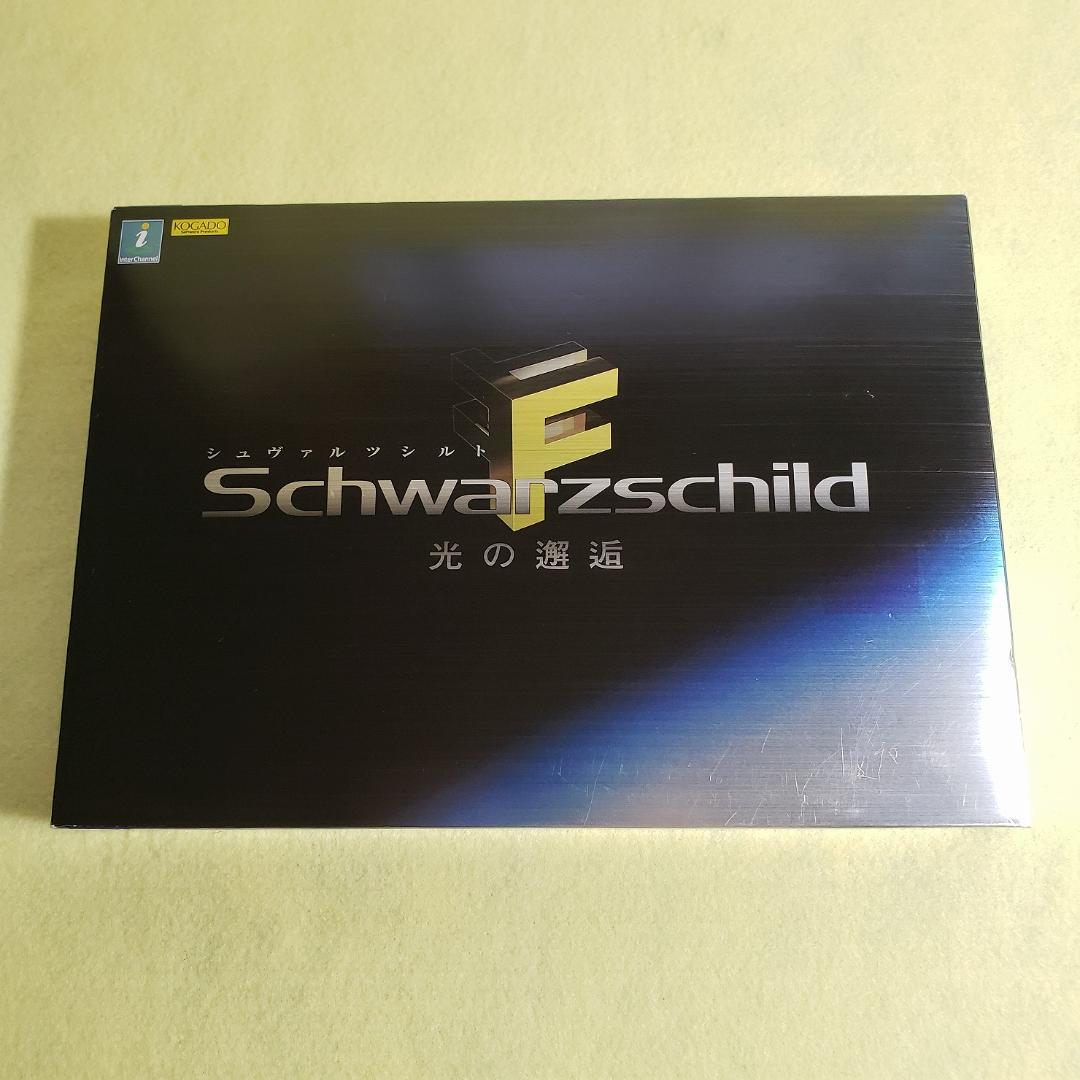 PC シュヴァルツシルトF 光の邂逅（CD未開封） Windows