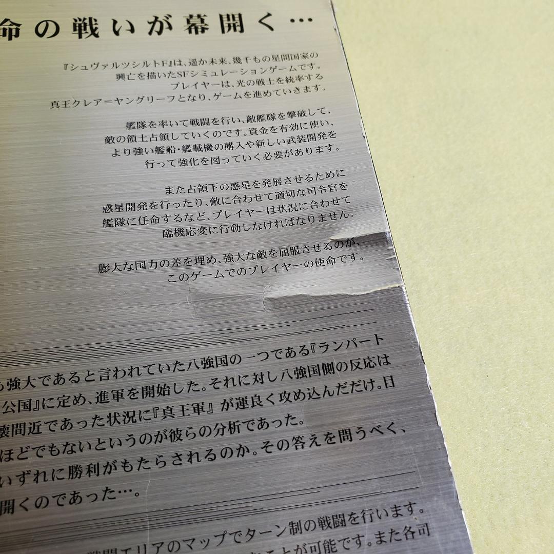 PC シュヴァルツシルトF 光の邂逅（CD未開封） Windows