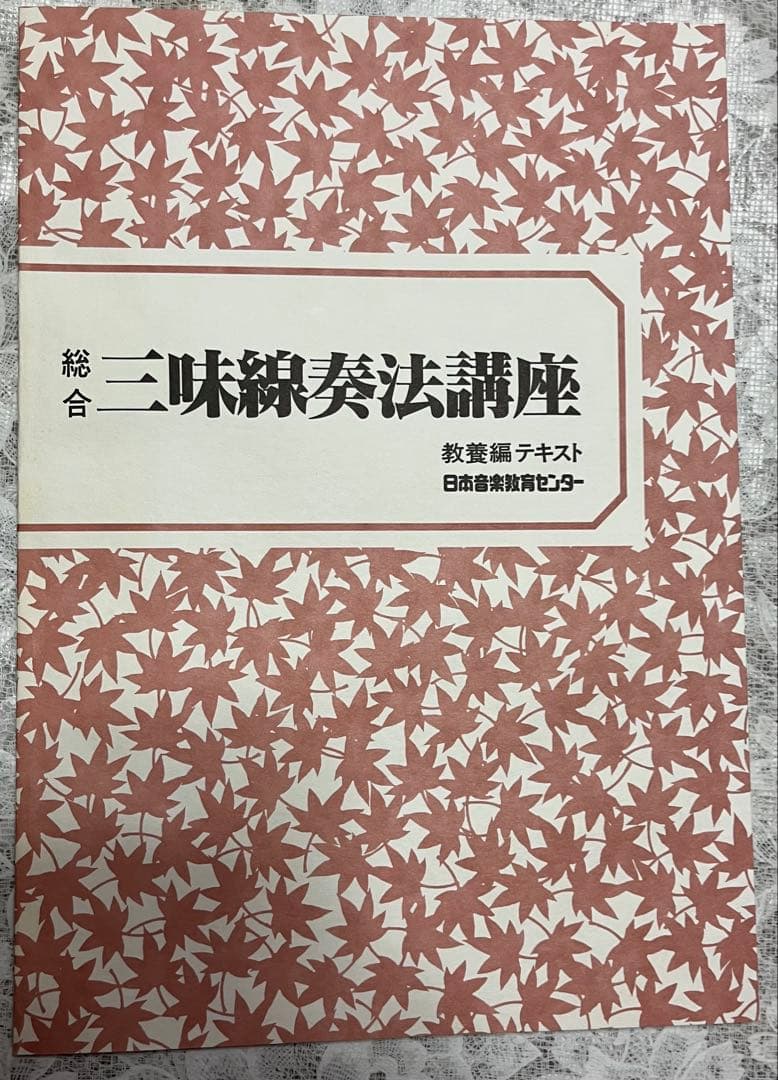値下げ❗️三味線奏法講座カセット6本付