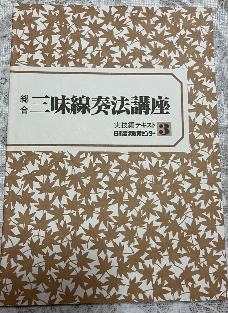 値下げ❗️三味線奏法講座カセット6本付