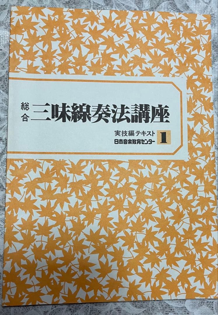 値下げ❗️三味線奏法講座カセット6本付