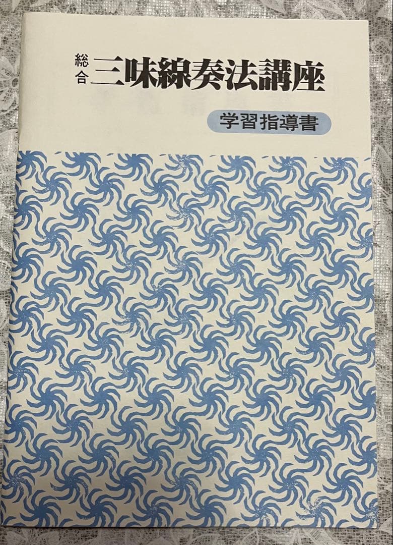 値下げ❗️三味線奏法講座カセット6本付