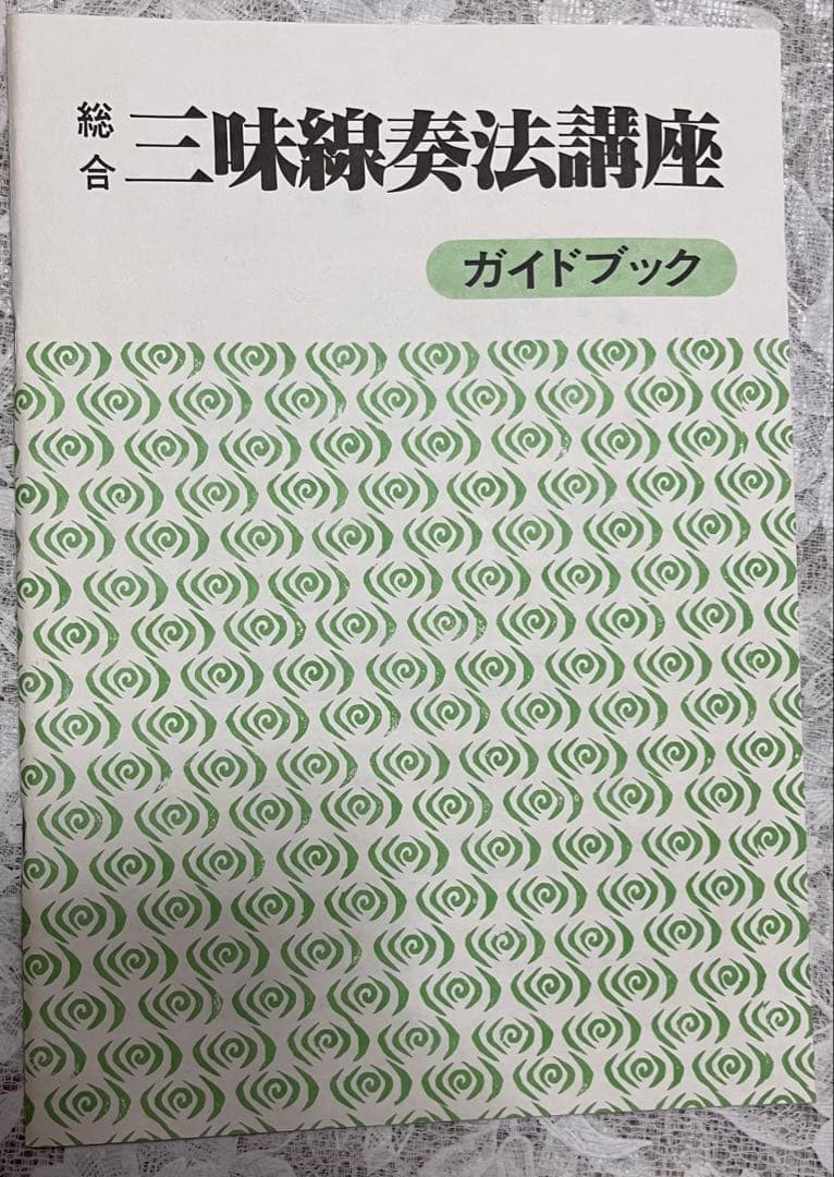 値下げ❗️三味線奏法講座カセット6本付