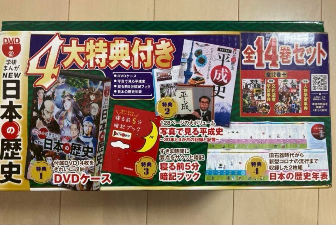 学研まんが NEW日本の歴史14巻セット・特典付（本のみ、DVD無）