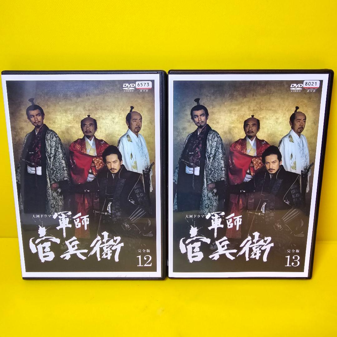 新品ケース交換済み　NHK大河ドラマ 軍師官兵衛 完全版 DVD 全13巻