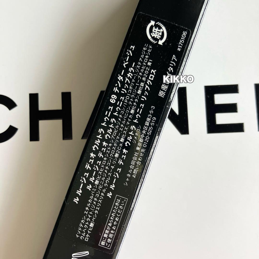 シャネル ル ルージュ デュオ ウルトラ トゥニュ 69 テンダーベージュ