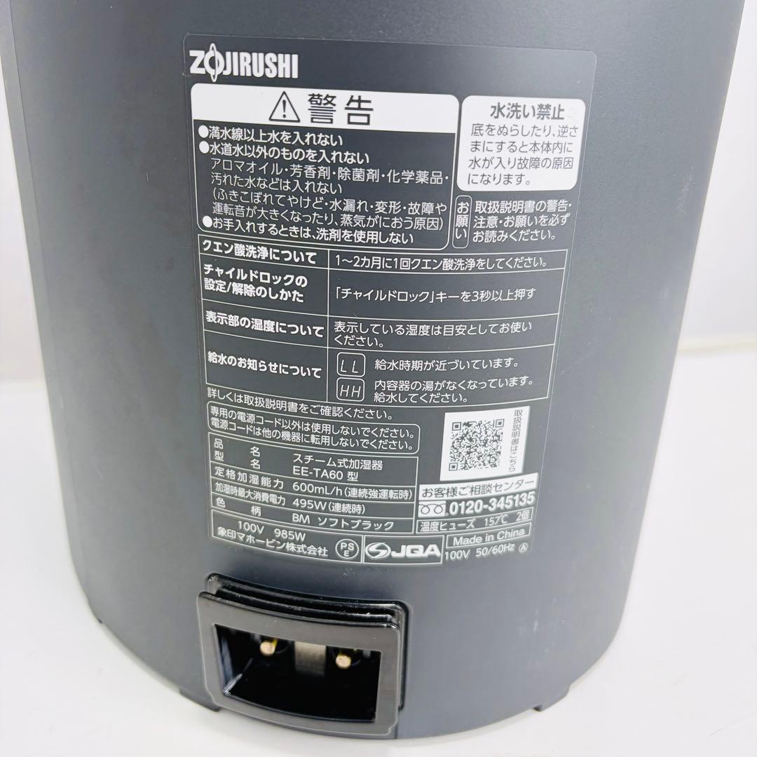 象印 EE-TA60 ソフトブラック 加湿器 4.0L