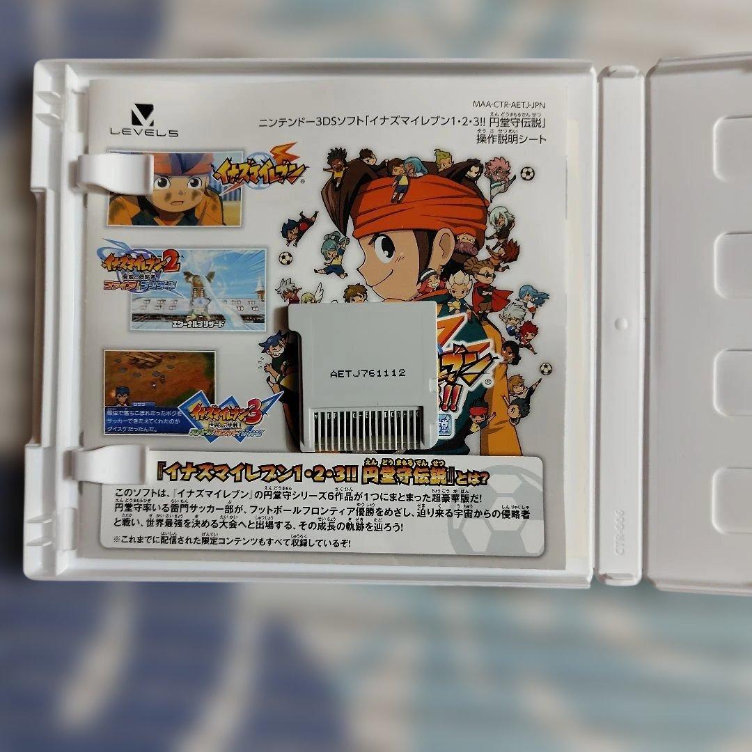 中古3DSソフトイナズマイレブン1・2・3円堂守伝説