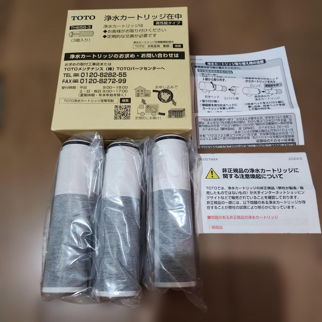 TOTO トートー TH658-3 取替用カートリッジ正規品 11物質除去
