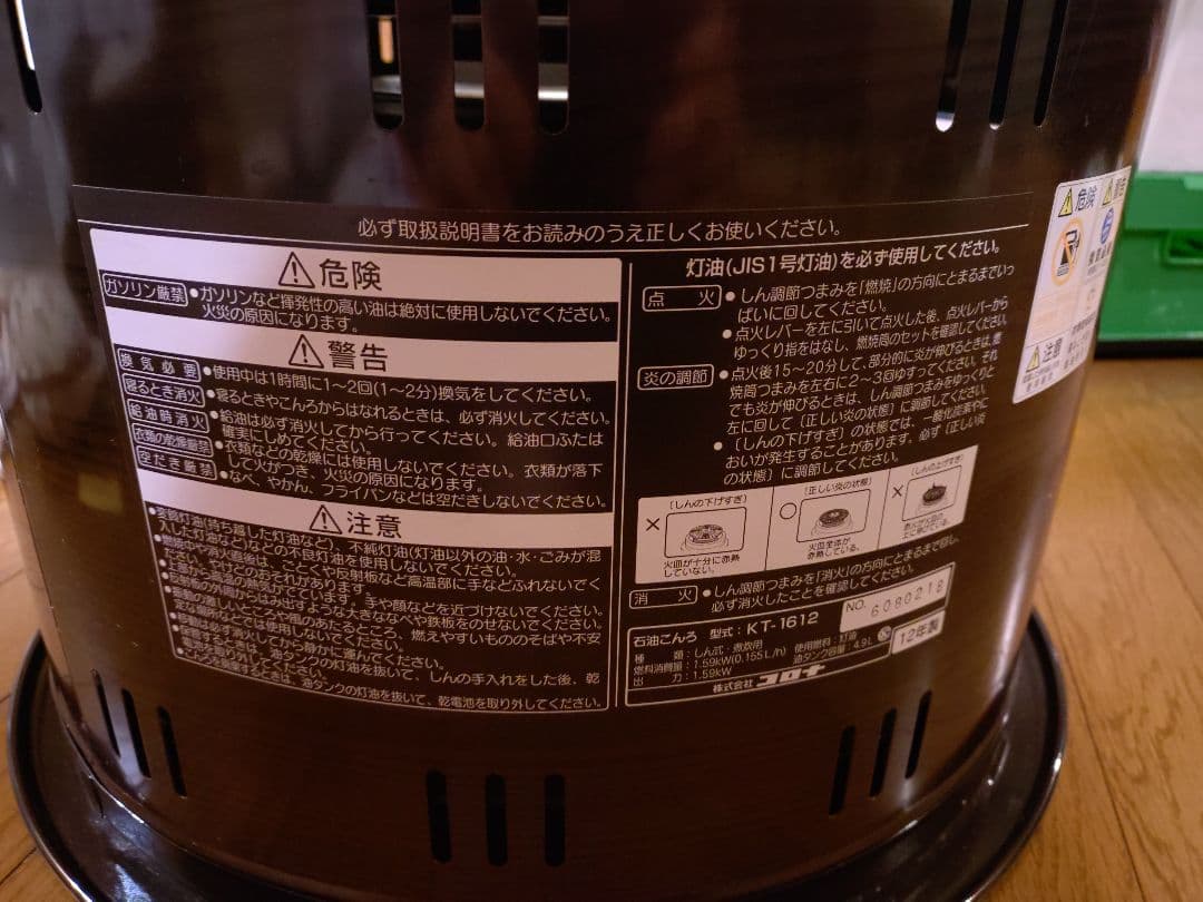 石油コンロ コロナ KT-1612