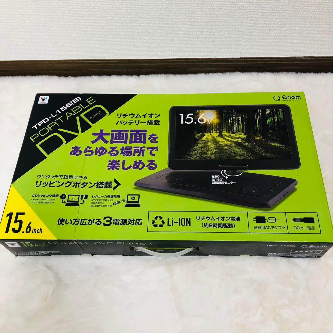【美品】山善 ポータブルDVDプレーヤー TPD-L156