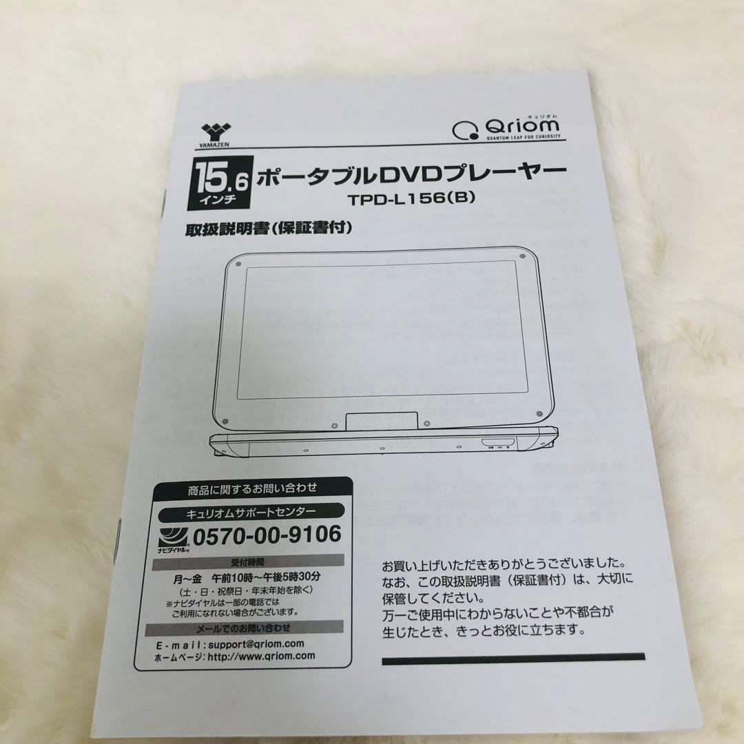 【美品】山善 ポータブルDVDプレーヤー TPD-L156