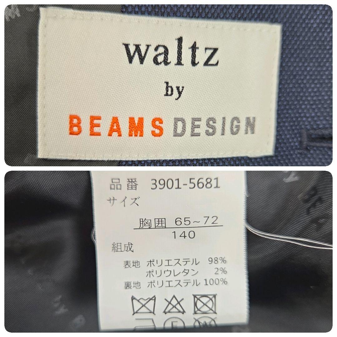 良品 ビームス 140 5点セット セレモニースーツ 卒服 セットアップ