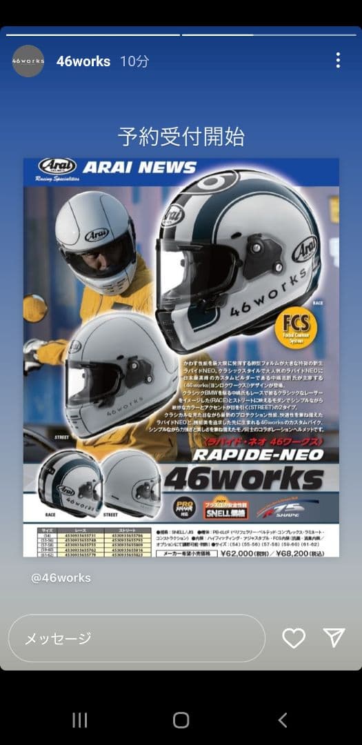Arai Rapide Neo 46works フルフェイスヘルメット