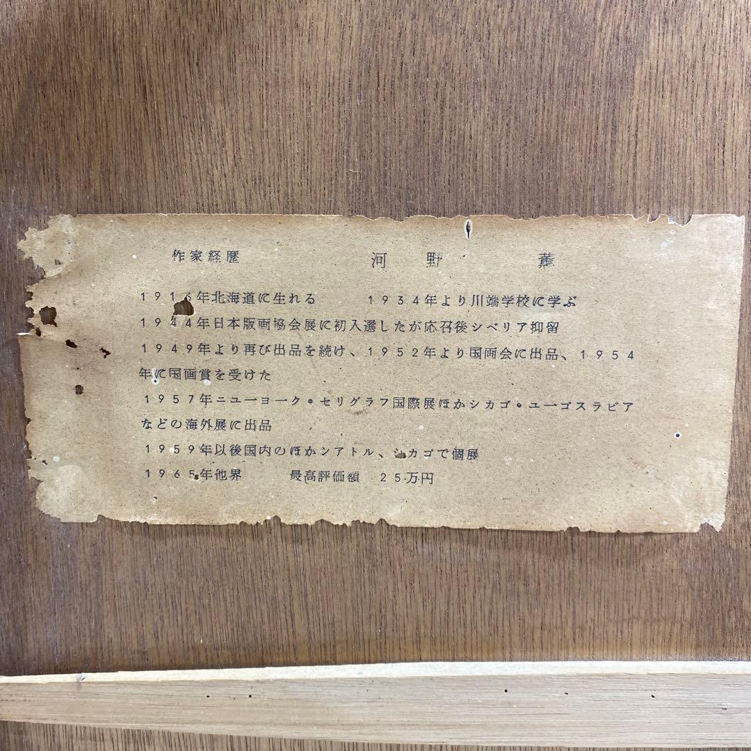 河野薫 「子どもと鳥」 版画 木版画 日本人版画家 額装 額