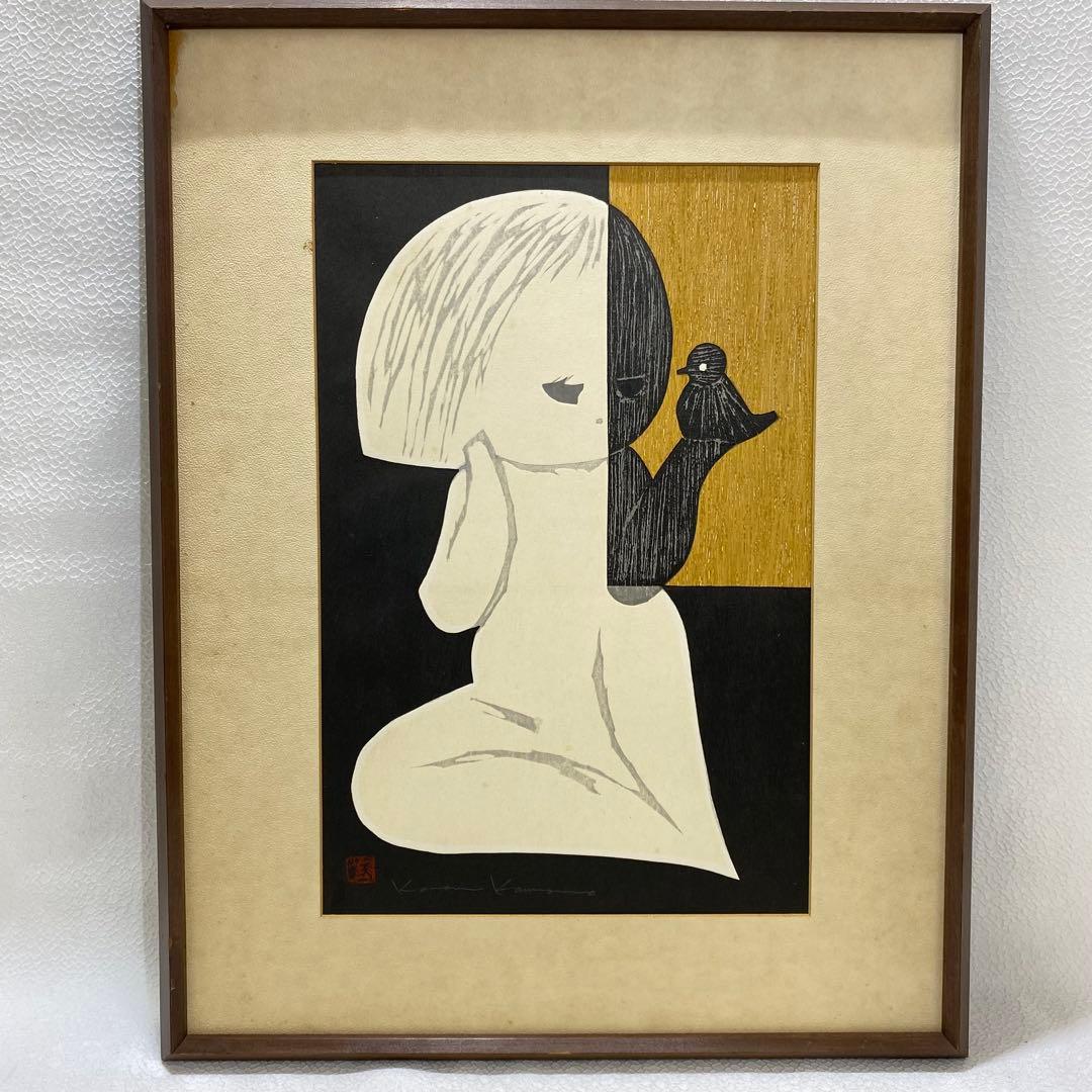 河野薫 「子どもと鳥」 版画 木版画 日本人版画家 額装 額