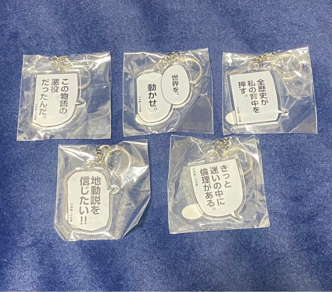 【激レア】チ。―地球の運動について― TeNQコラボ アクリルキーホルダー全種